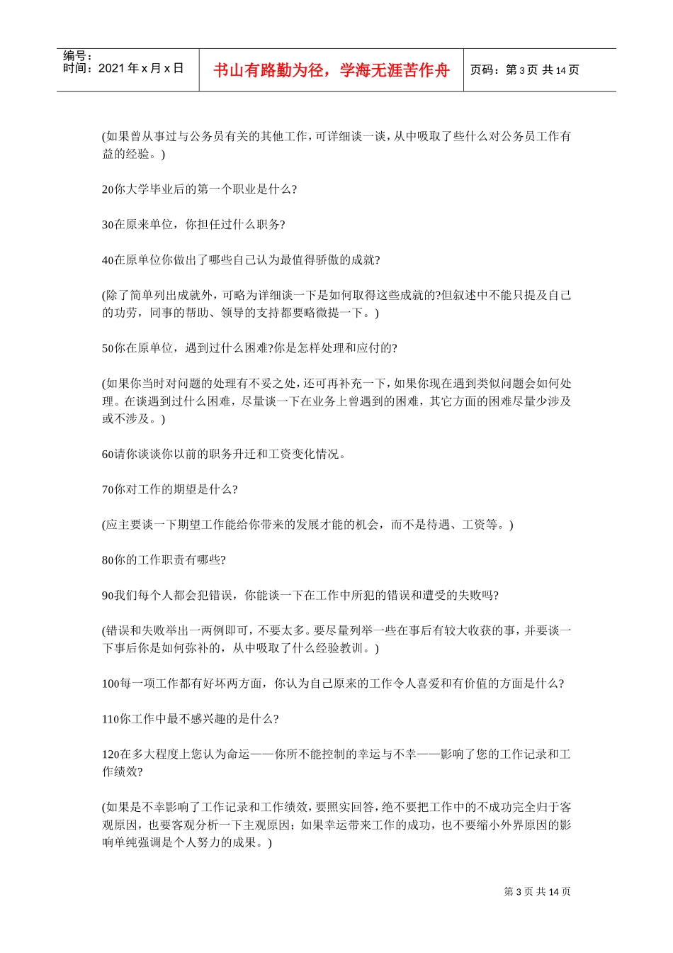 面试外贸业务员要点_第3页