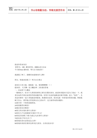 面试外贸业务员要点