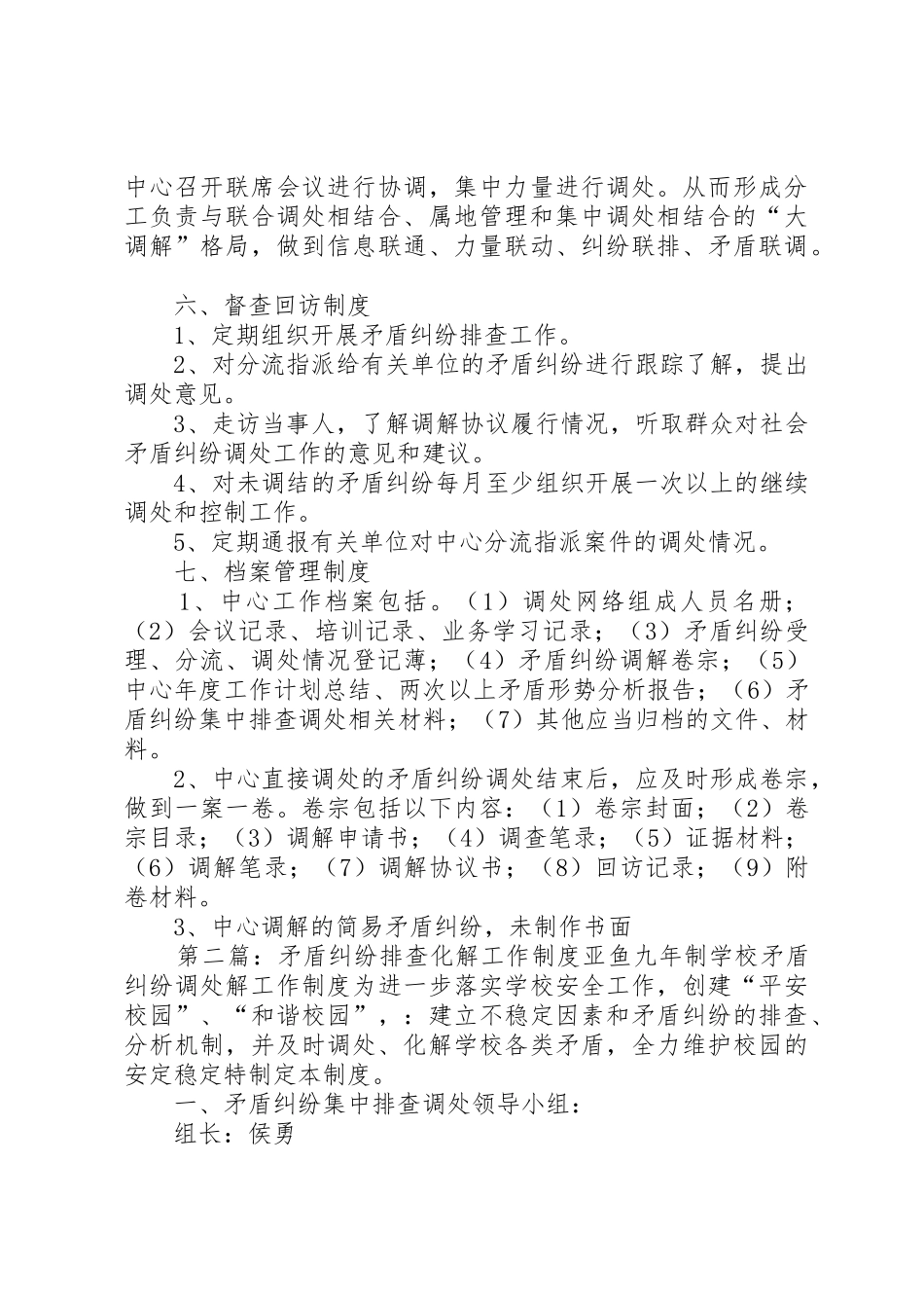 矛盾纠纷排查化解工作规章制度_2_第3页