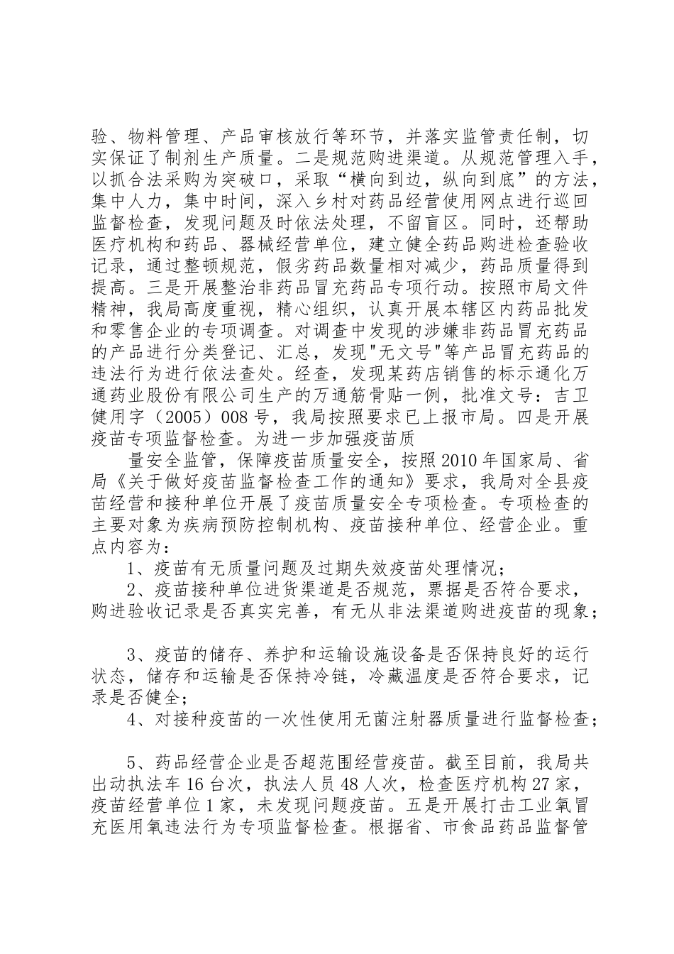 三项规章制度改革的意义做法经验建议 _第2页
