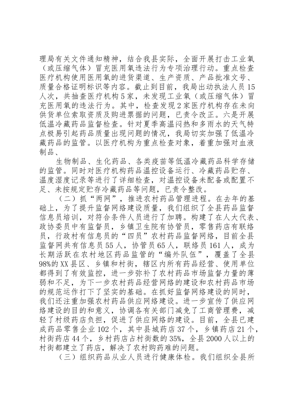 三项规章制度改革的意义做法经验建议 _第3页