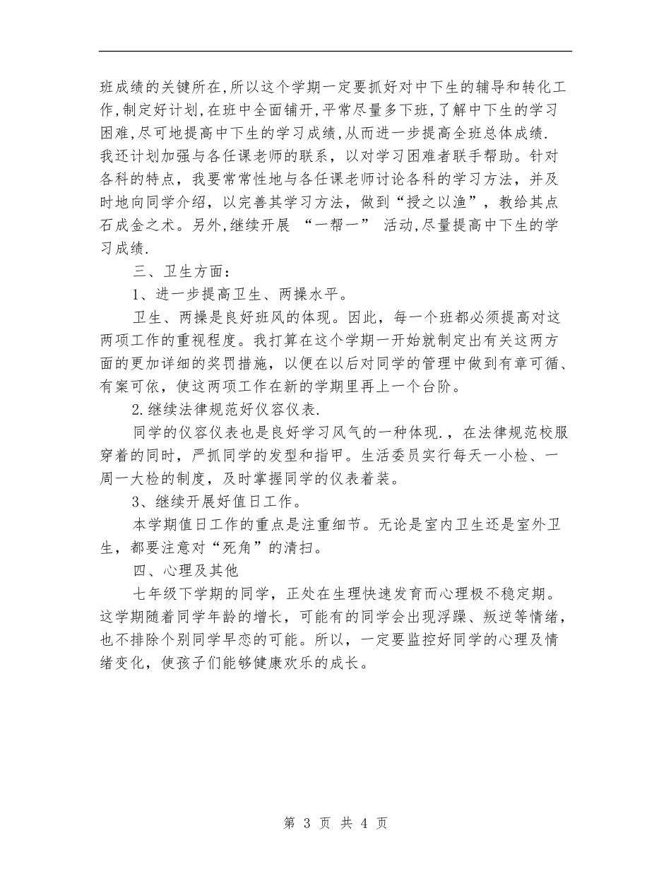 2024年下季度老师工作计划_第3页