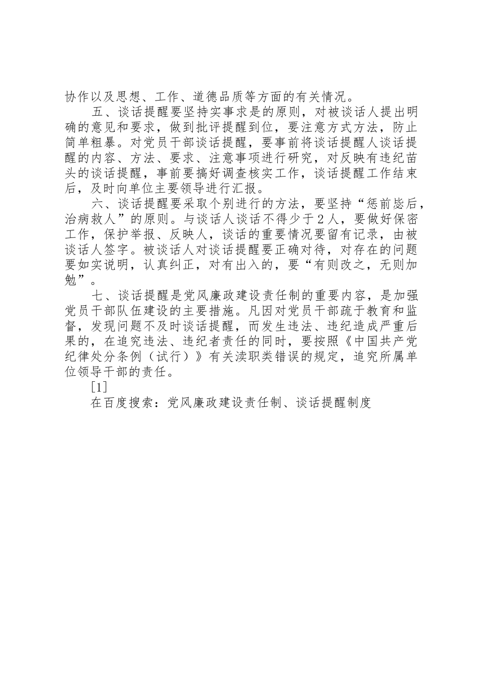 党风廉政建设责任制、谈话提醒规章制度_第3页