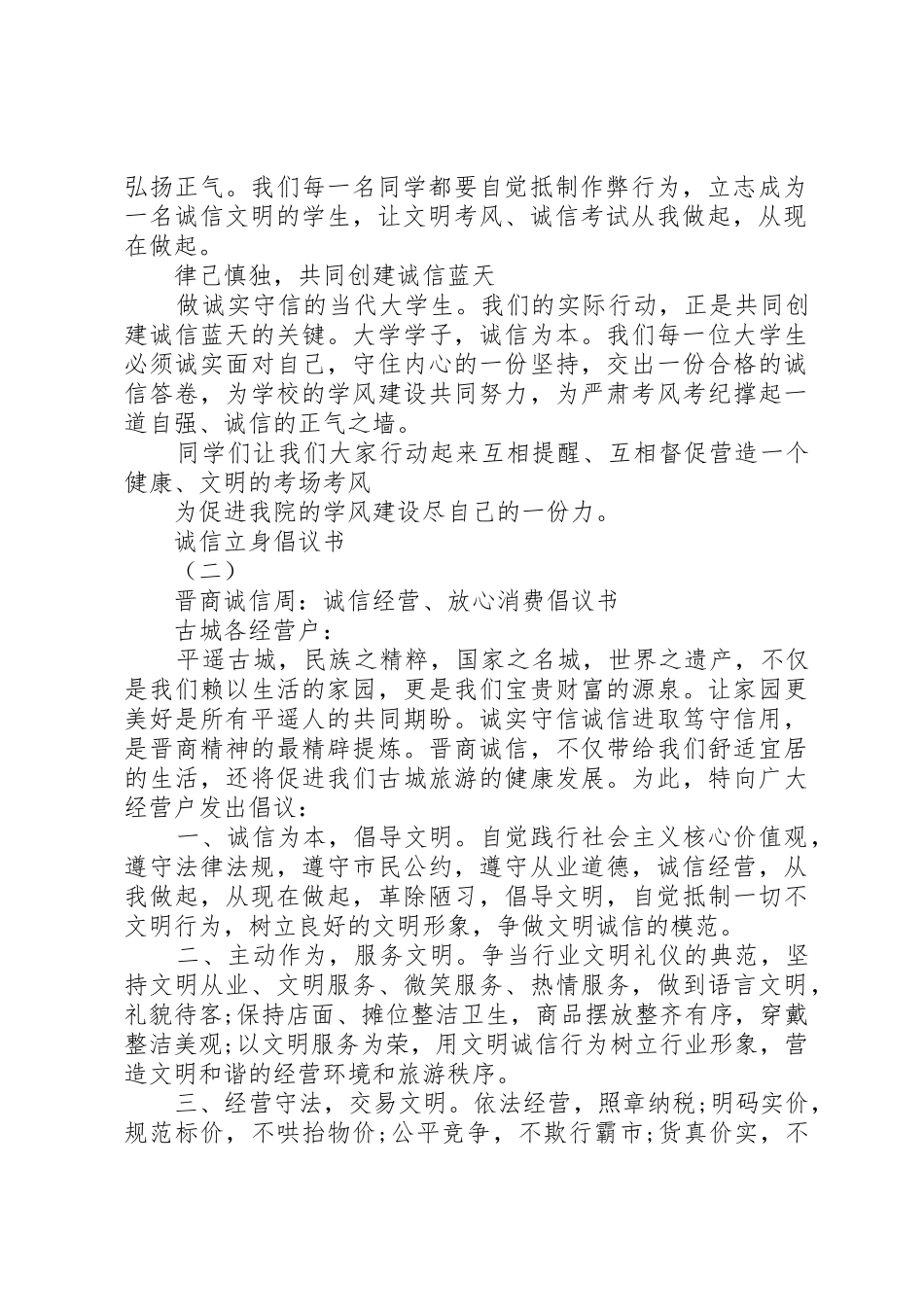 如何写诚信立身倡议书范文_第2页
