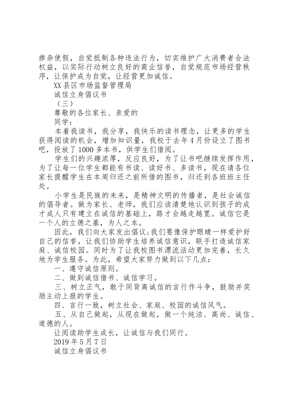 如何写诚信立身倡议书范文_第3页