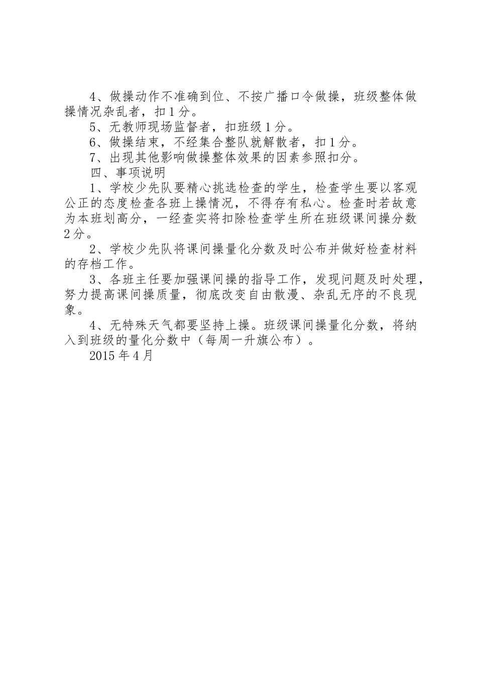 课间操量化检查规章制度 _第2页