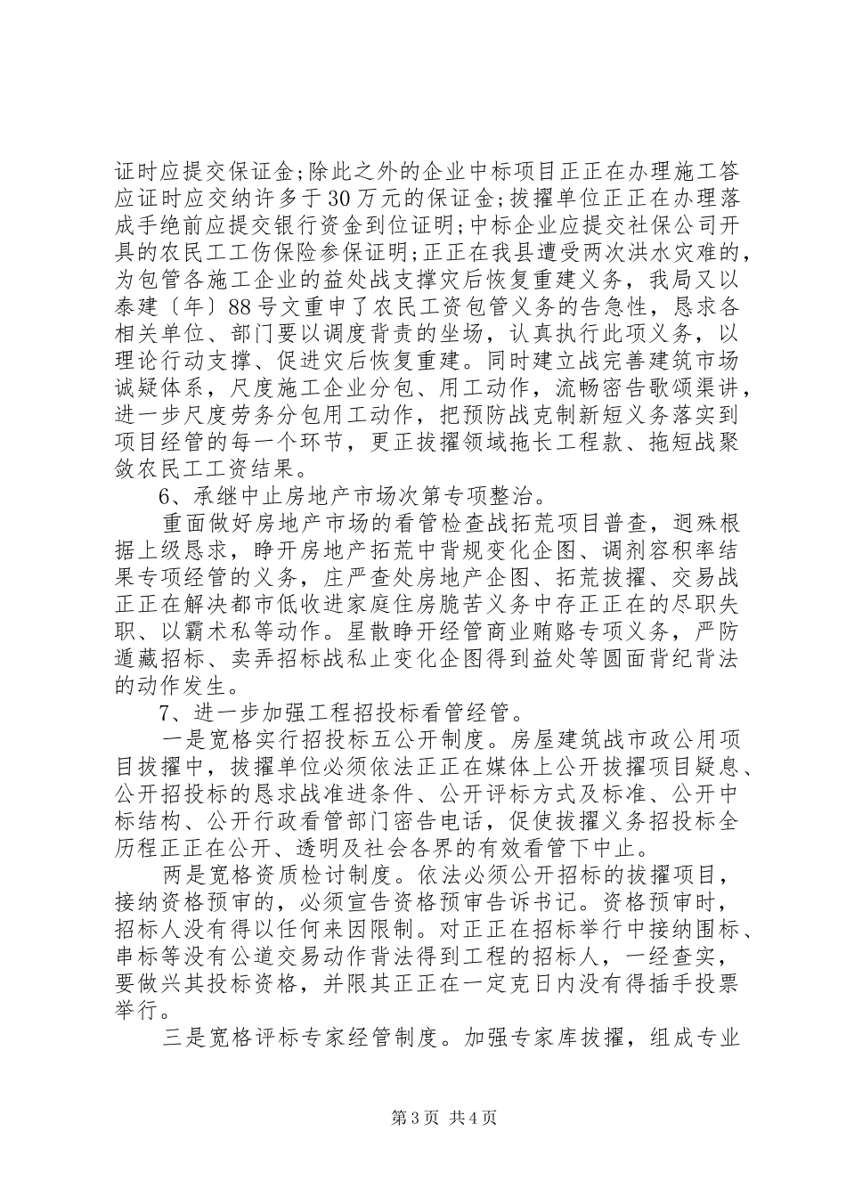 城建局年终纠风工作总结范文_第3页