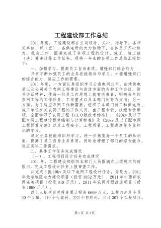 工程建设部工作总结