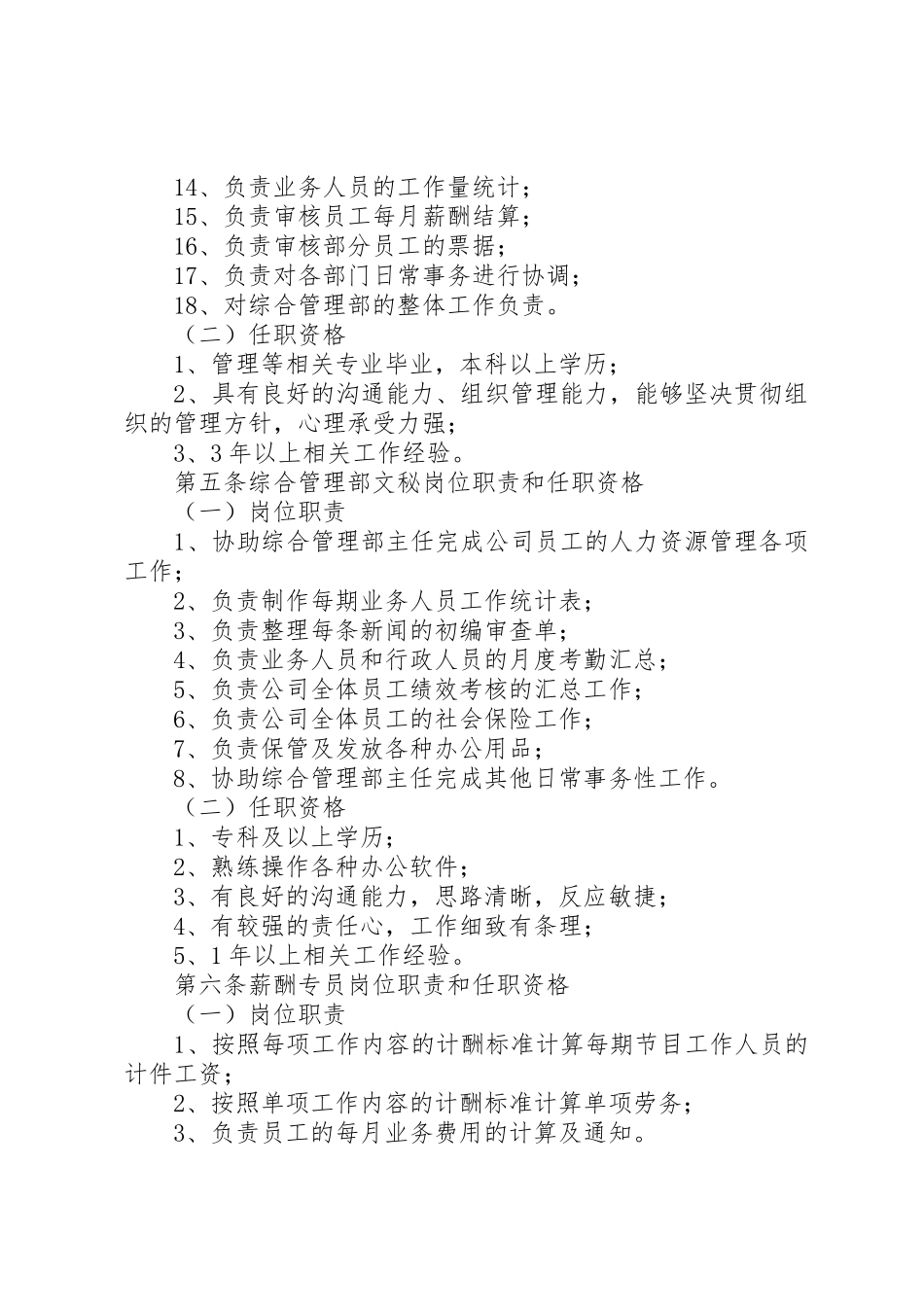 综合部管理规章制度细则_第2页