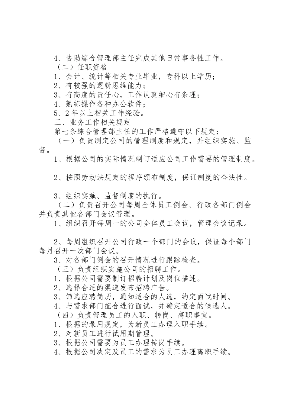 综合部管理规章制度细则_第3页