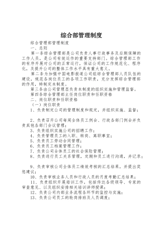综合部管理规章制度细则