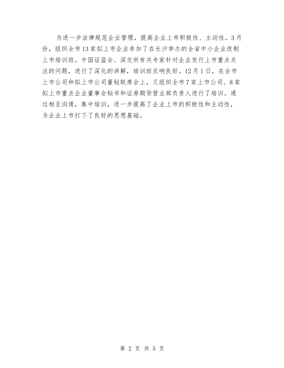 2024董事长秘书个人年终总结与2024董事长秘书个人年终总结范文汇编_第2页