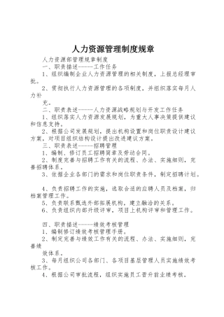 人力资源管理规章制度细则规章