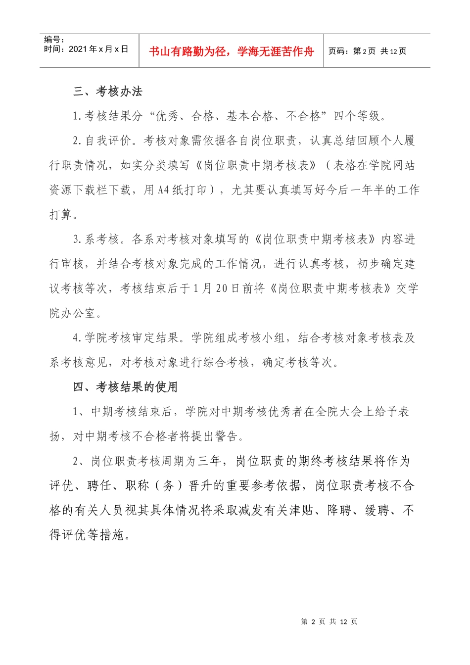 此处下载：《教师岗位职责中期考核表》及《实验人员岗位职责中期_第2页