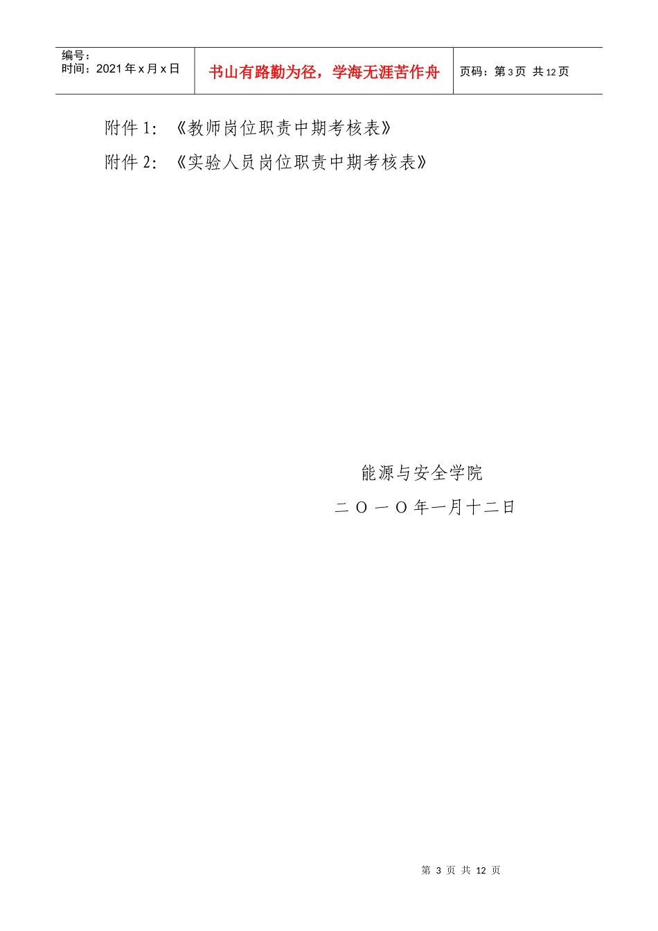 此处下载：《教师岗位职责中期考核表》及《实验人员岗位职责中期_第3页