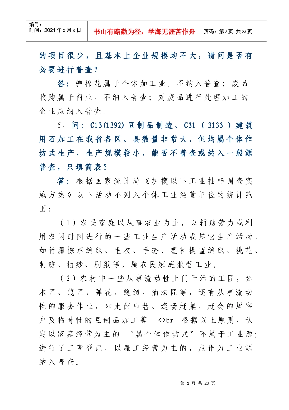 污染源普查有关问题的解答_第3页