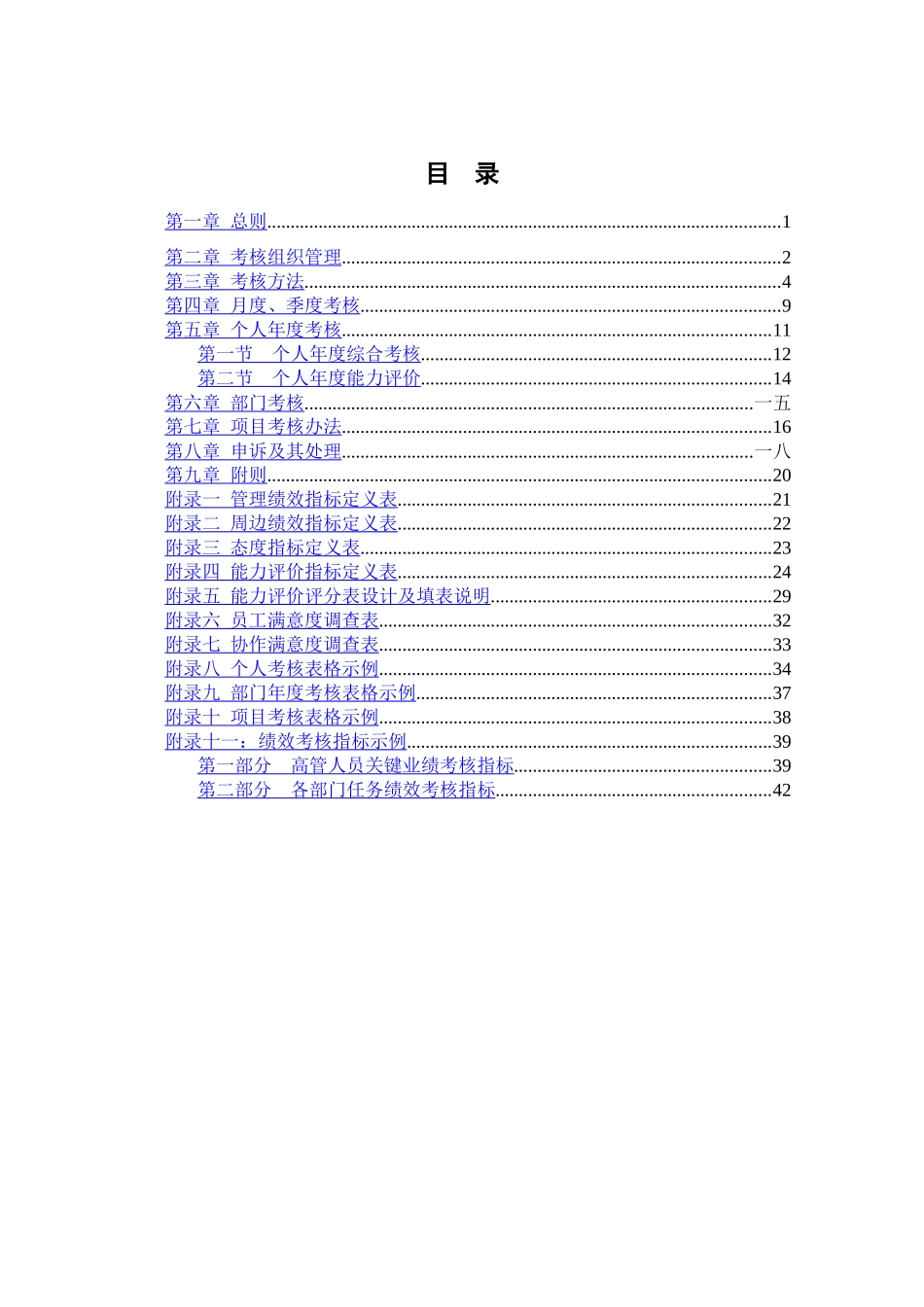 某餐饮公司绩效考核的设计方案_第2页