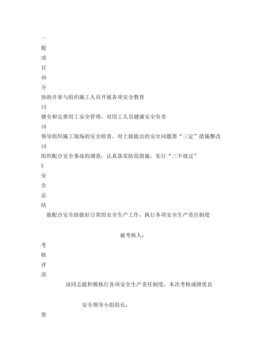 《安全管理资料》之项目经理安全生产责任制执行情况考核表 _第2页