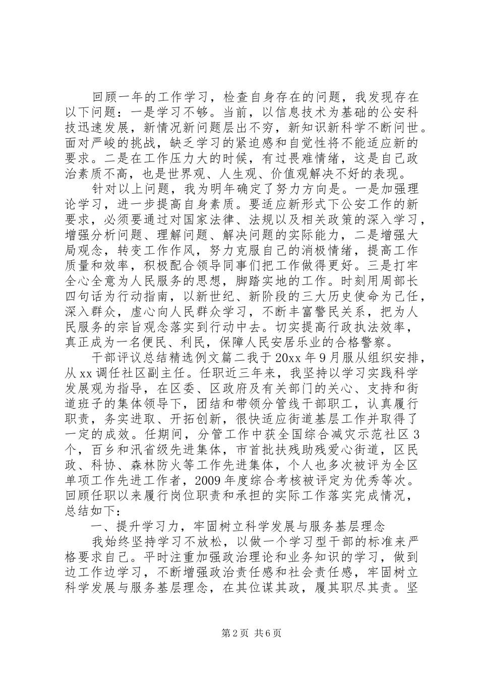 对干部评议总结精选例文_第2页