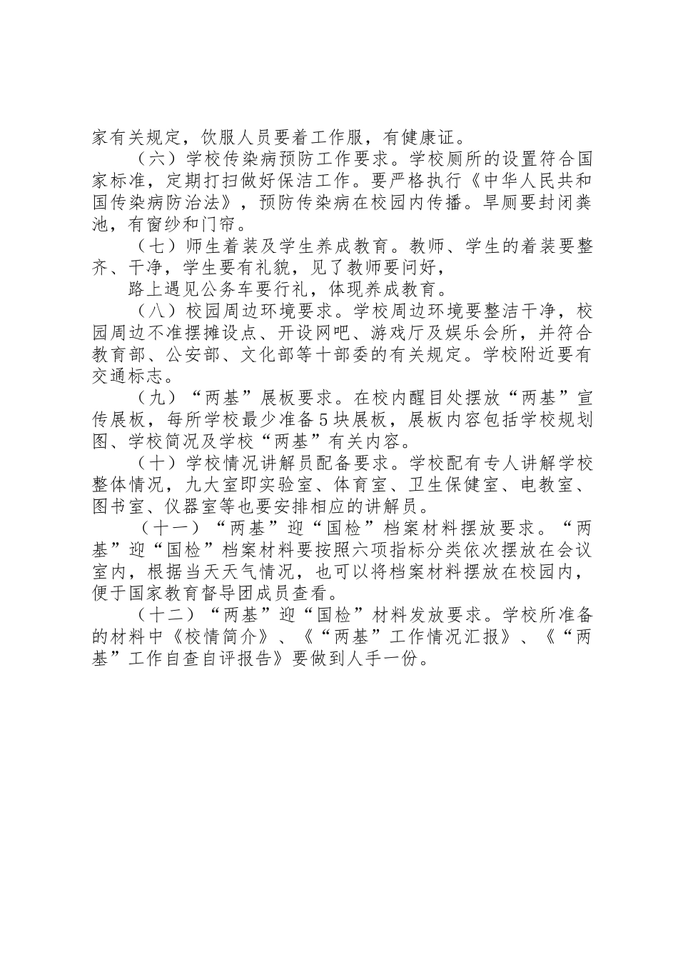 学校技装工作方面迎检资料准备要求 _第2页