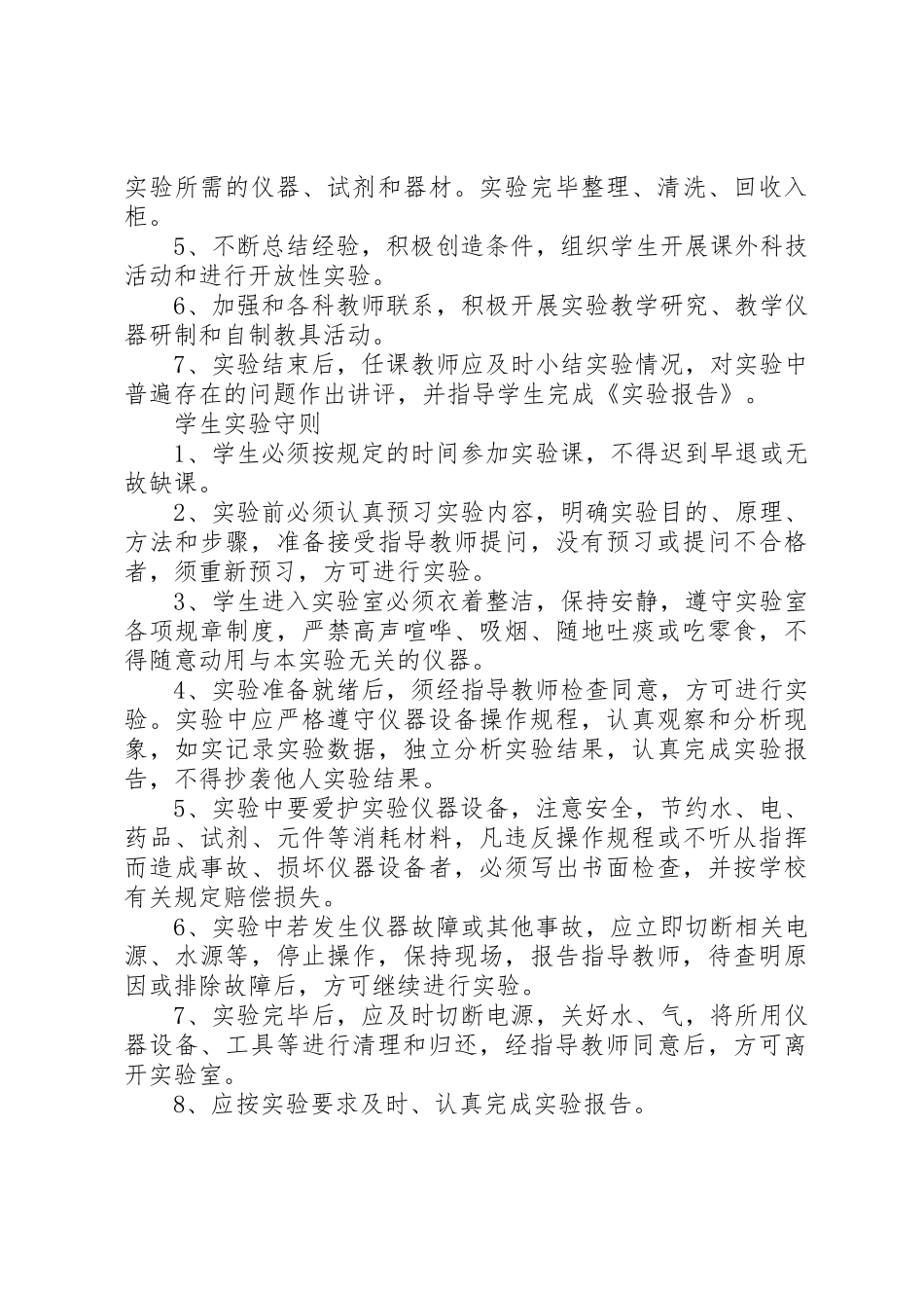 科学实验室管理规章制度  (2)_第2页