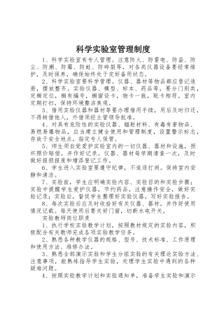 科学实验室管理规章制度  (2)