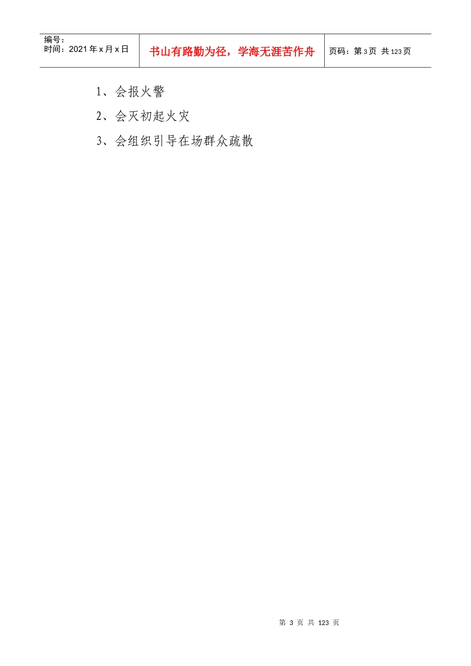 影剧院歌舞厅桑拿浴消防安全管理标准(完成)_第3页