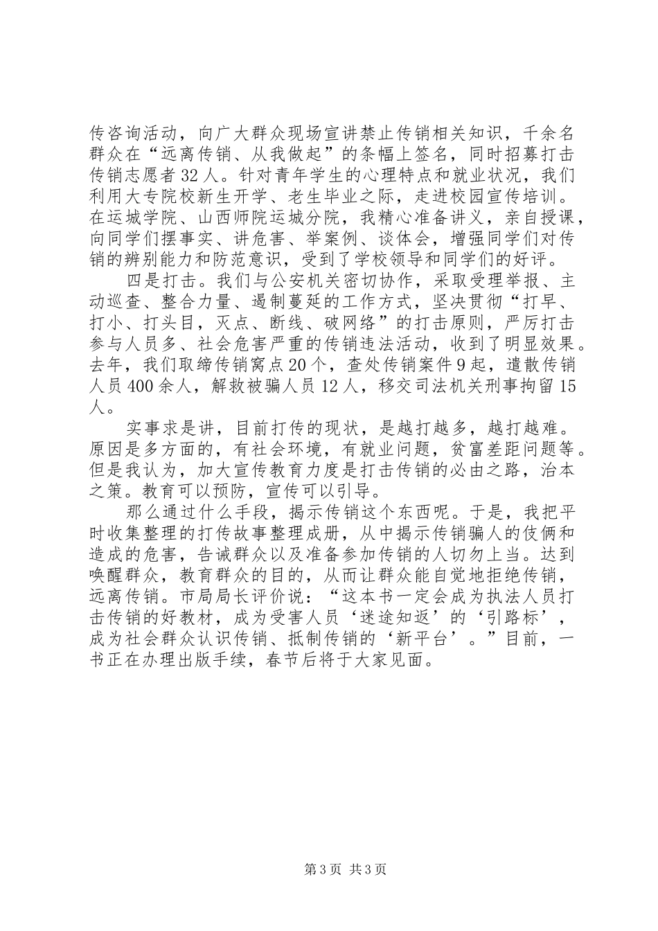 安监局加强食品整顿工作总结_第3页