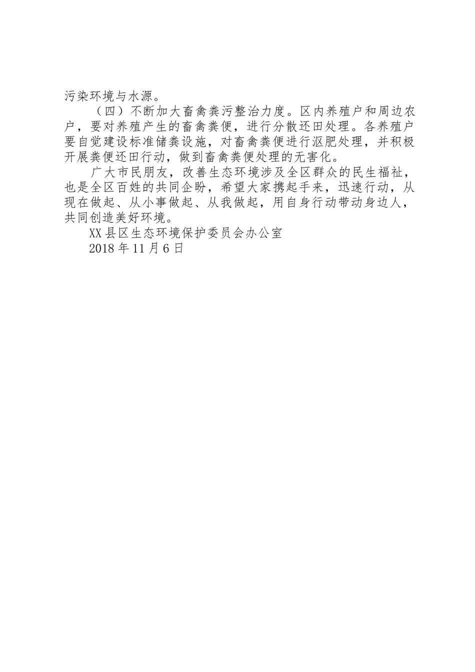 共建美好家园倡议书范文_第3页