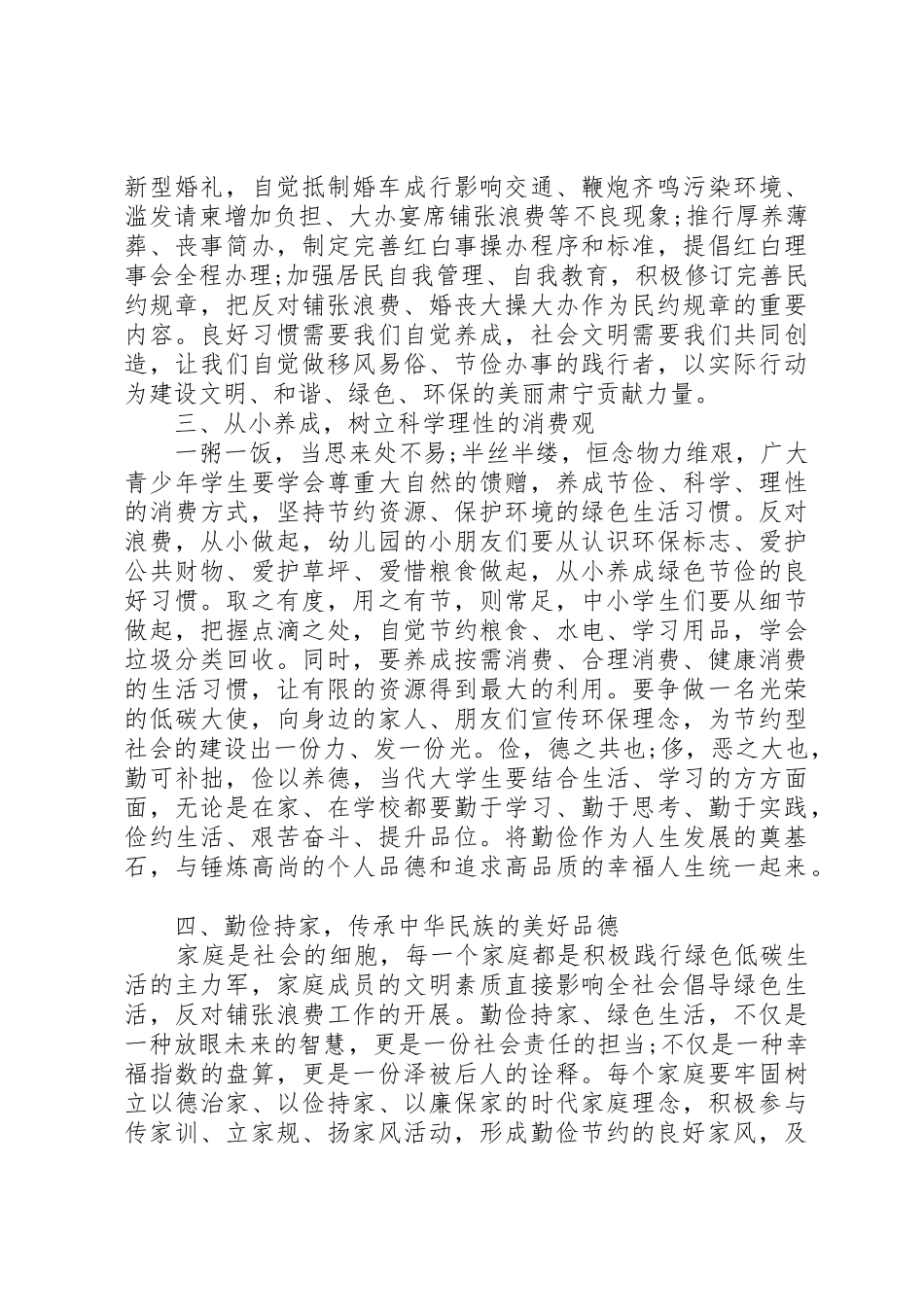 如何写绿色生活的倡议书范文_第2页