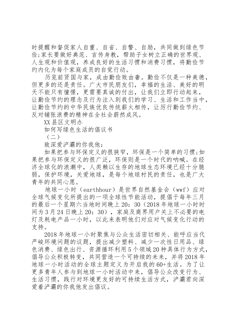 如何写绿色生活的倡议书范文_第3页