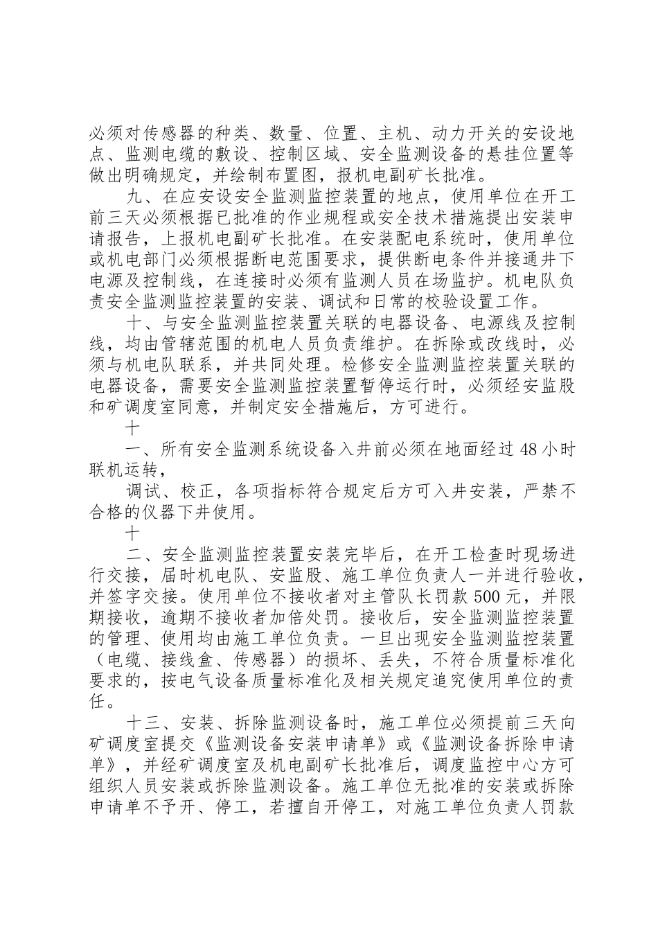 煤矿安全避险系统管理规章制度 _第2页