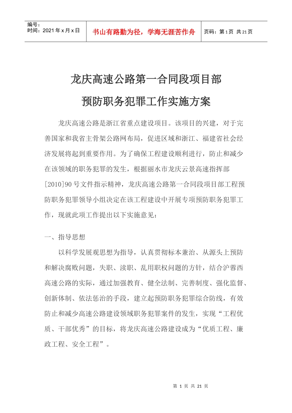 预防职务犯罪制度_第1页