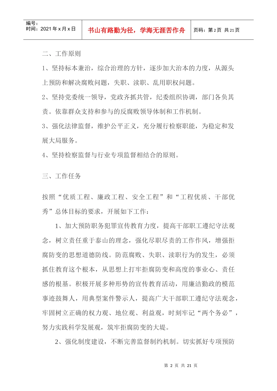 预防职务犯罪制度_第2页