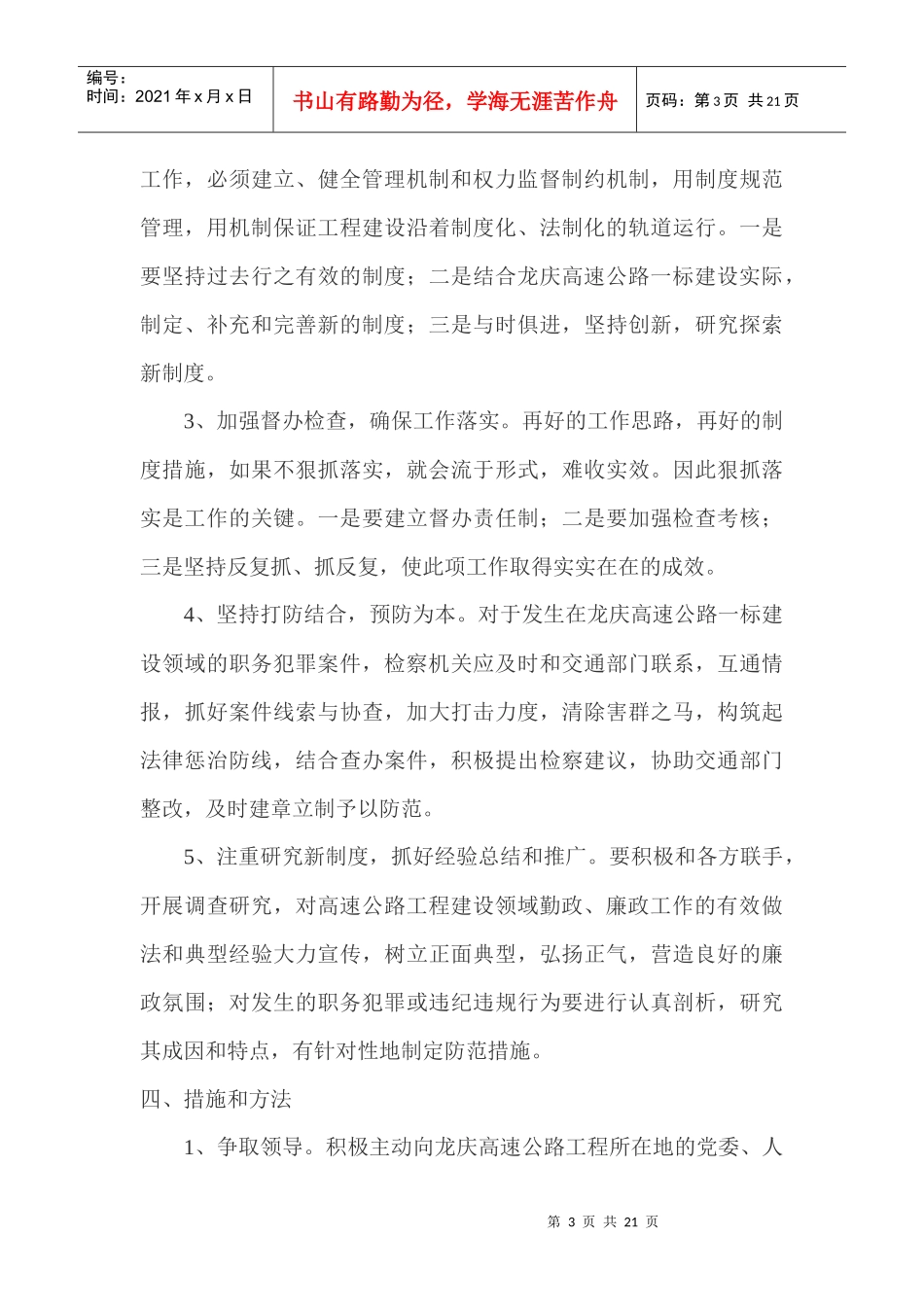 预防职务犯罪制度_第3页