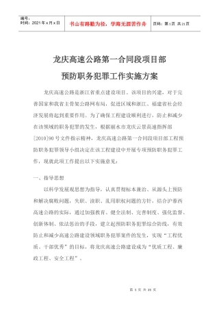 预防职务犯罪制度