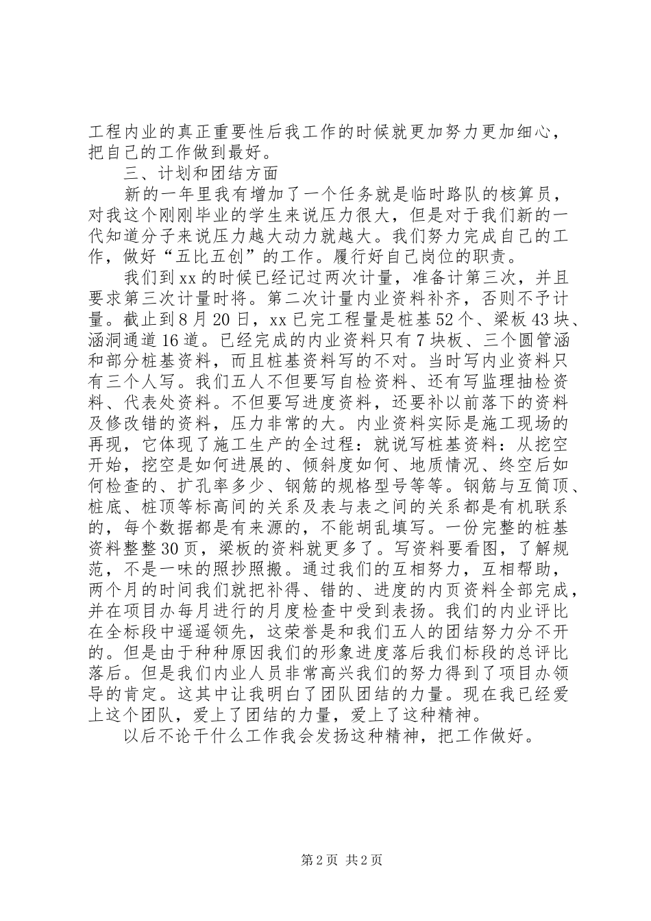 工程内业工作总结范文_第2页