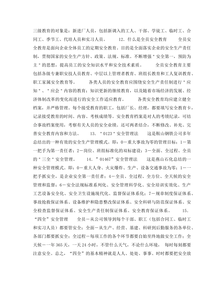 《安全教育》之安全科学管理 _第3页