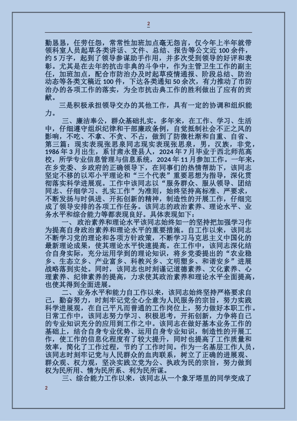 有关本人现实表现_第2页