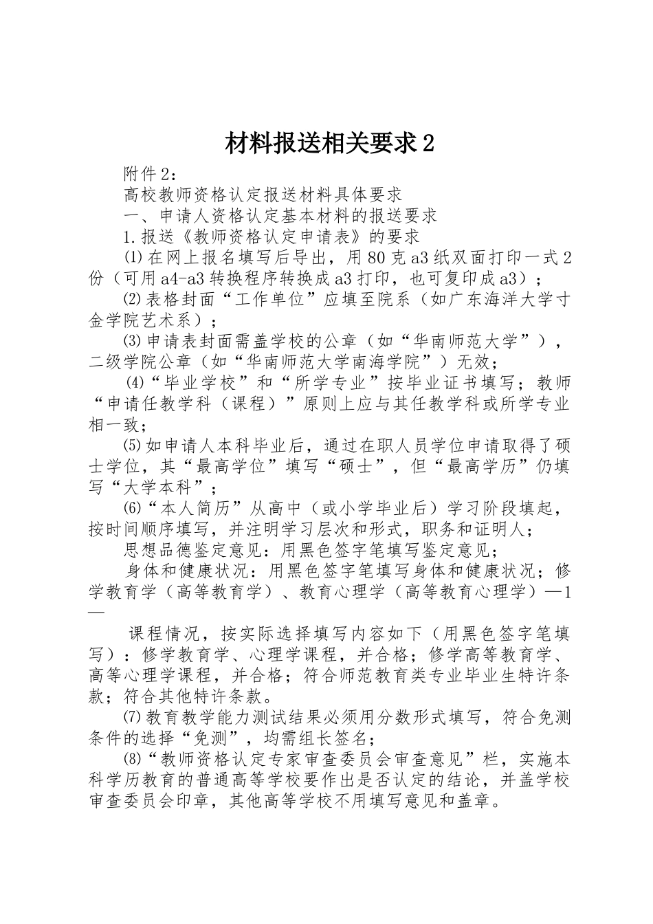 材料报送相关要求2 _第1页