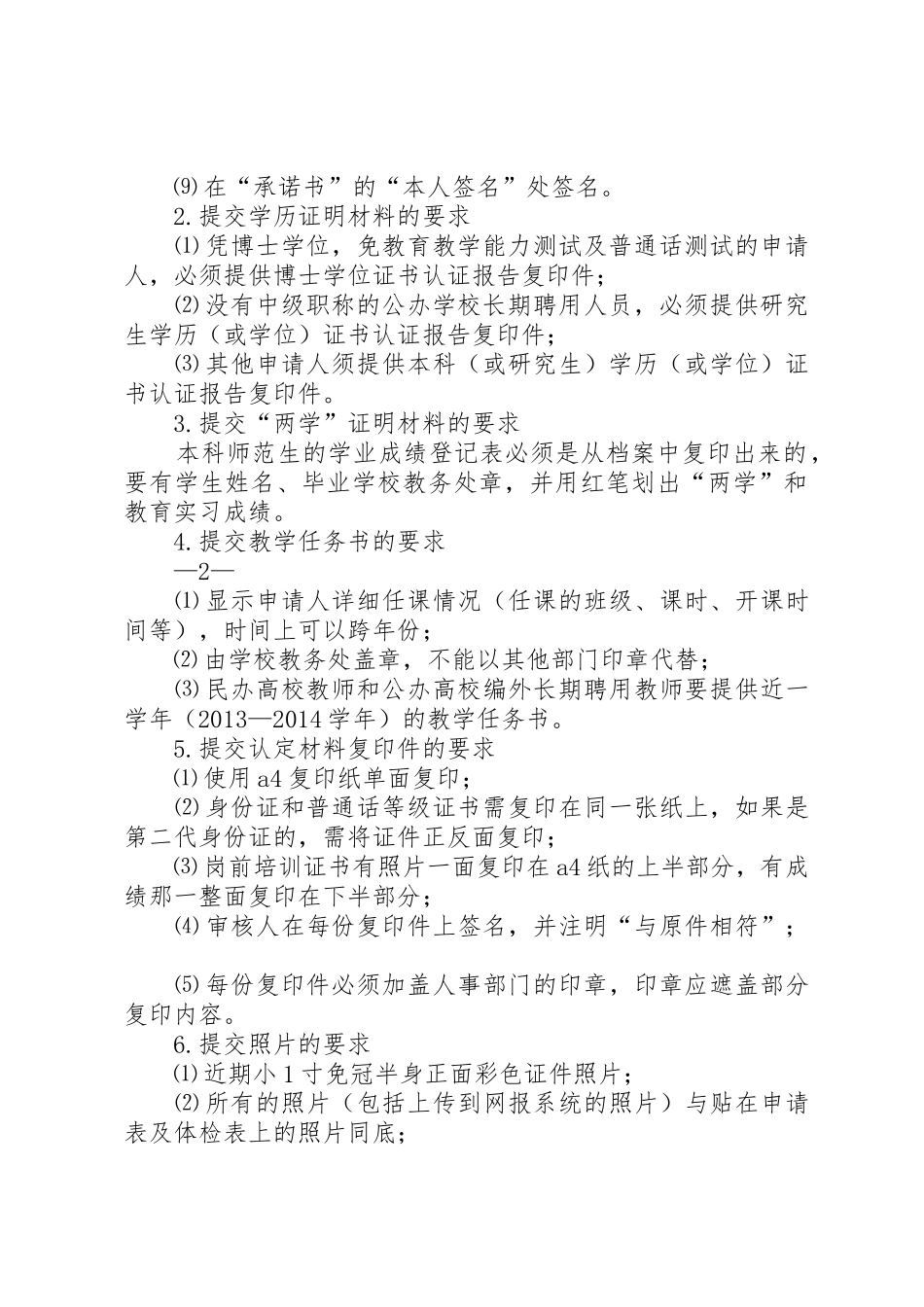 材料报送相关要求2 _第2页