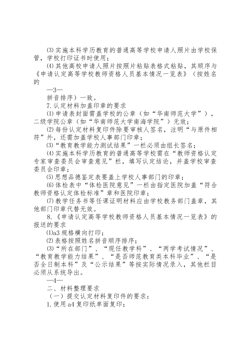 材料报送相关要求2 _第3页