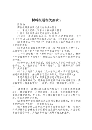 材料报送相关要求2 