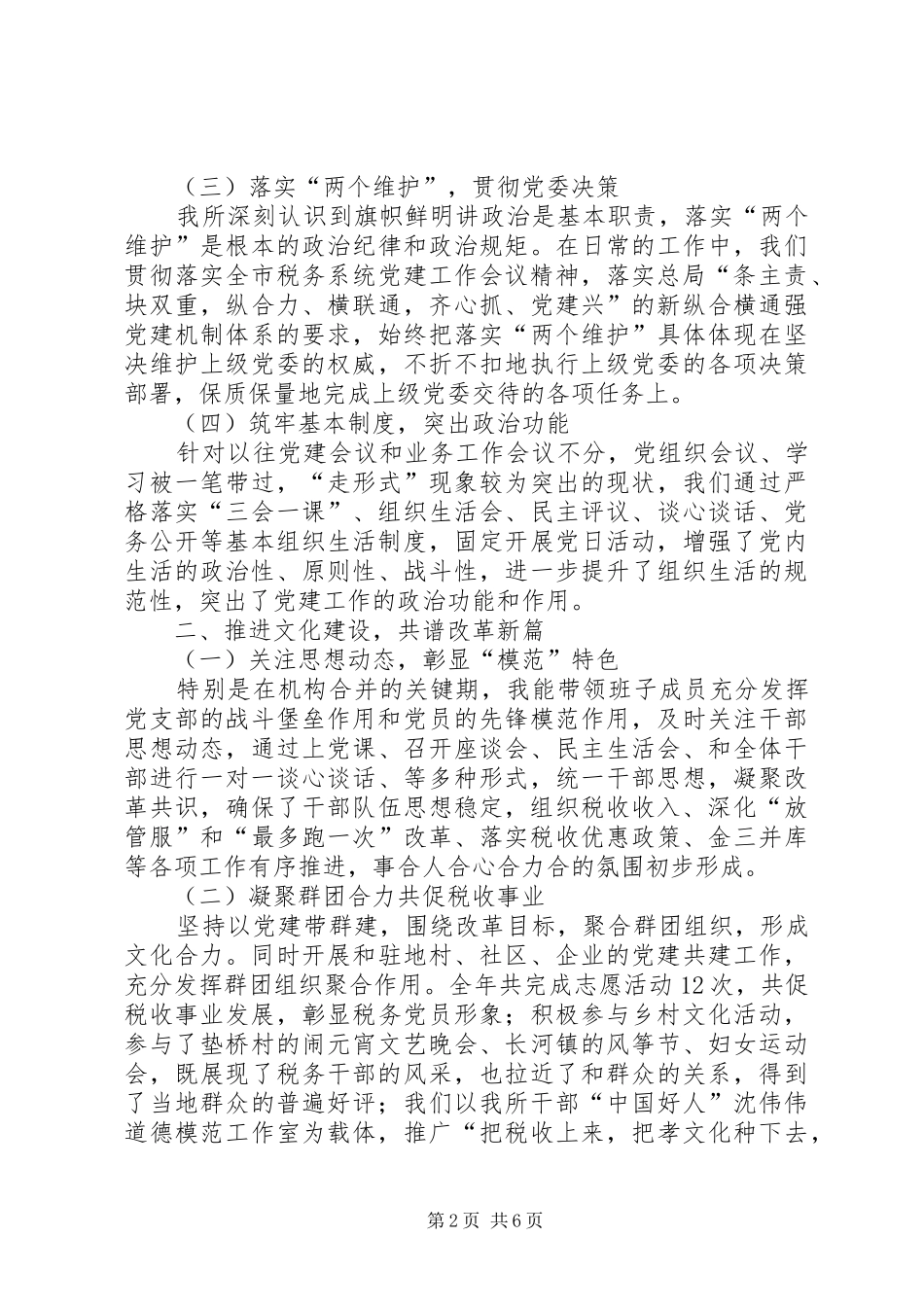 基层税务所税务所党建工作总结_第2页