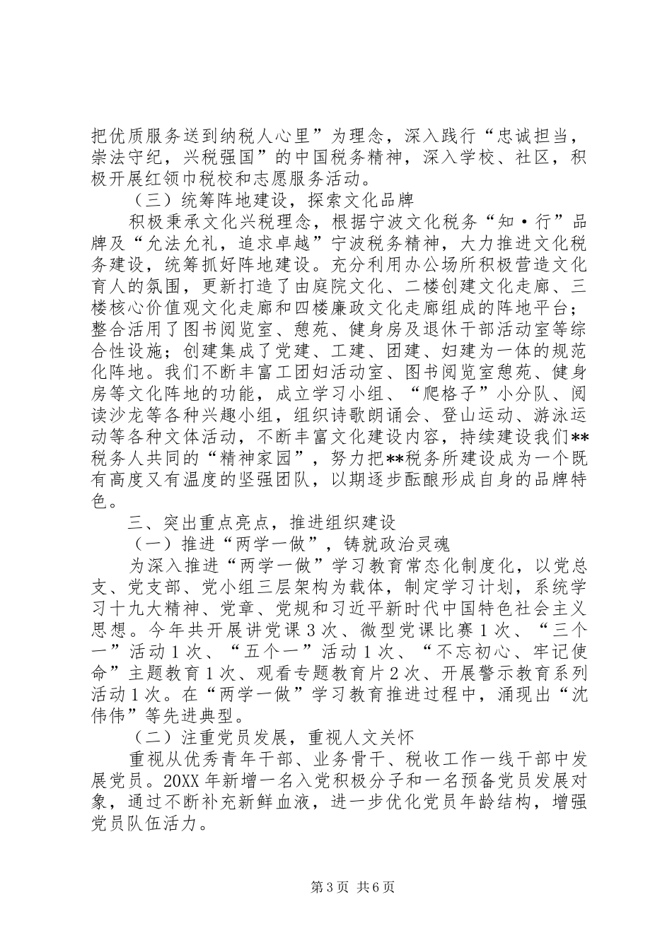 基层税务所税务所党建工作总结_第3页