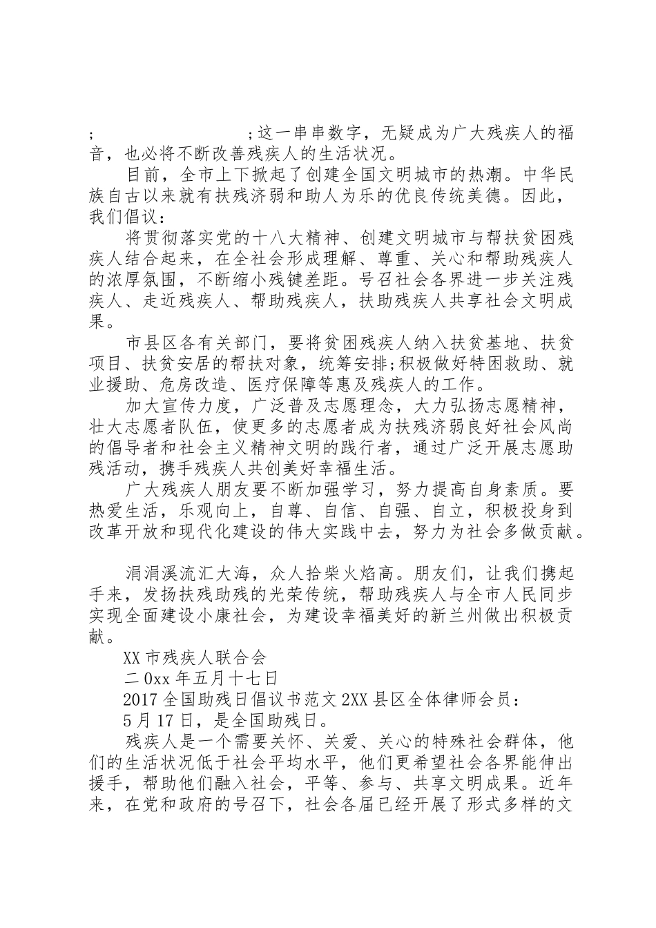 20XX年全国助残日倡议书(2)_第2页
