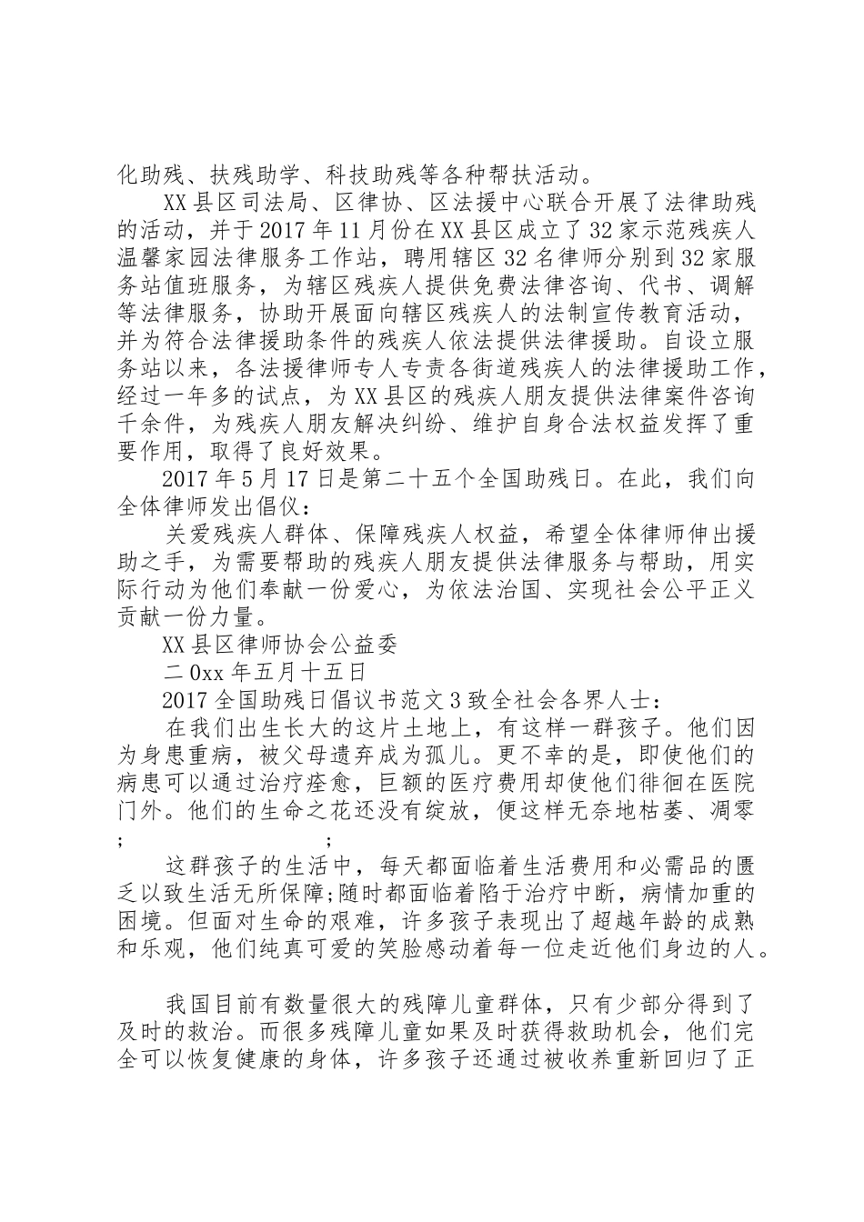 20XX年全国助残日倡议书(2)_第3页