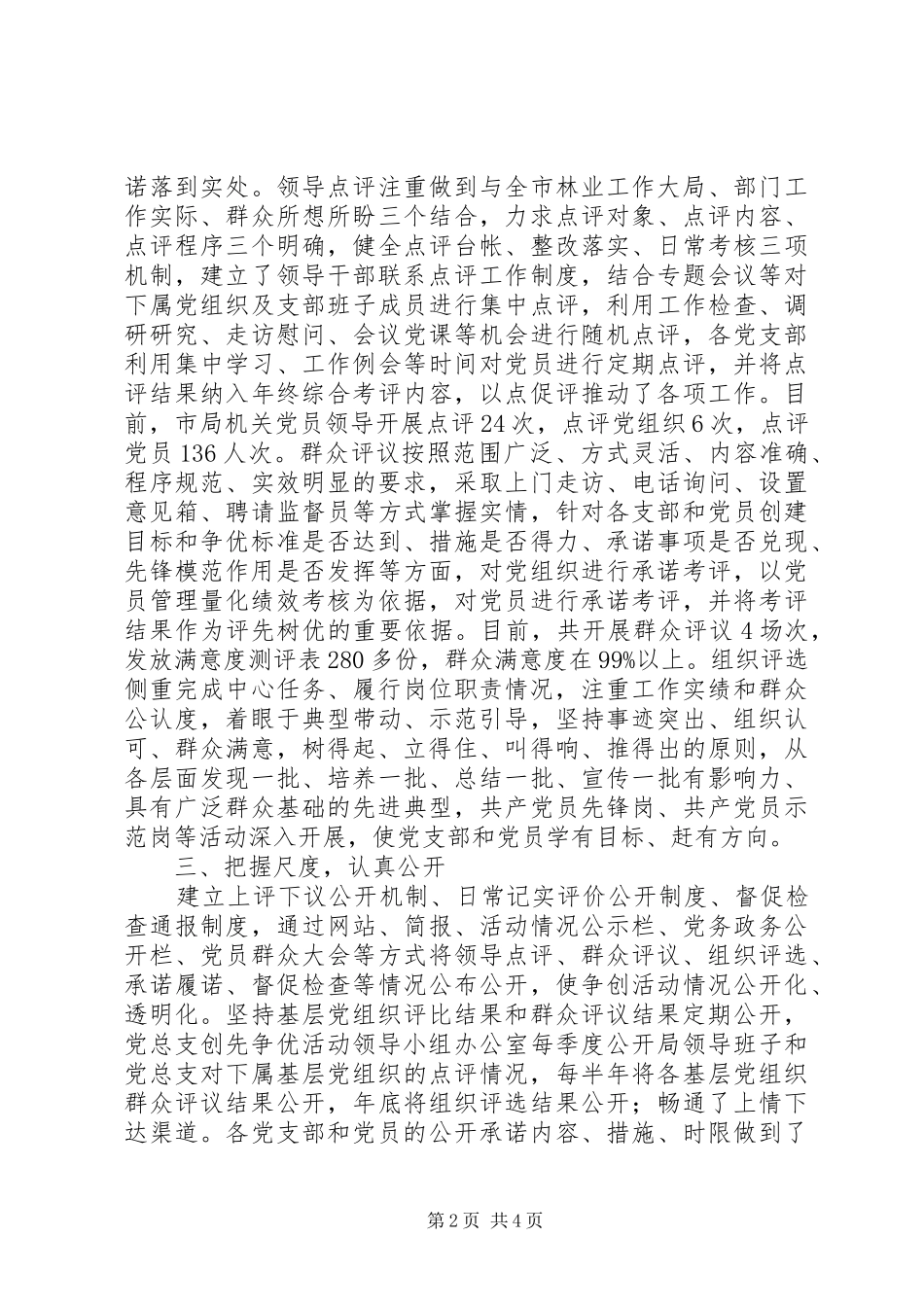 建立健全党员承诺践诺制度总结_第2页