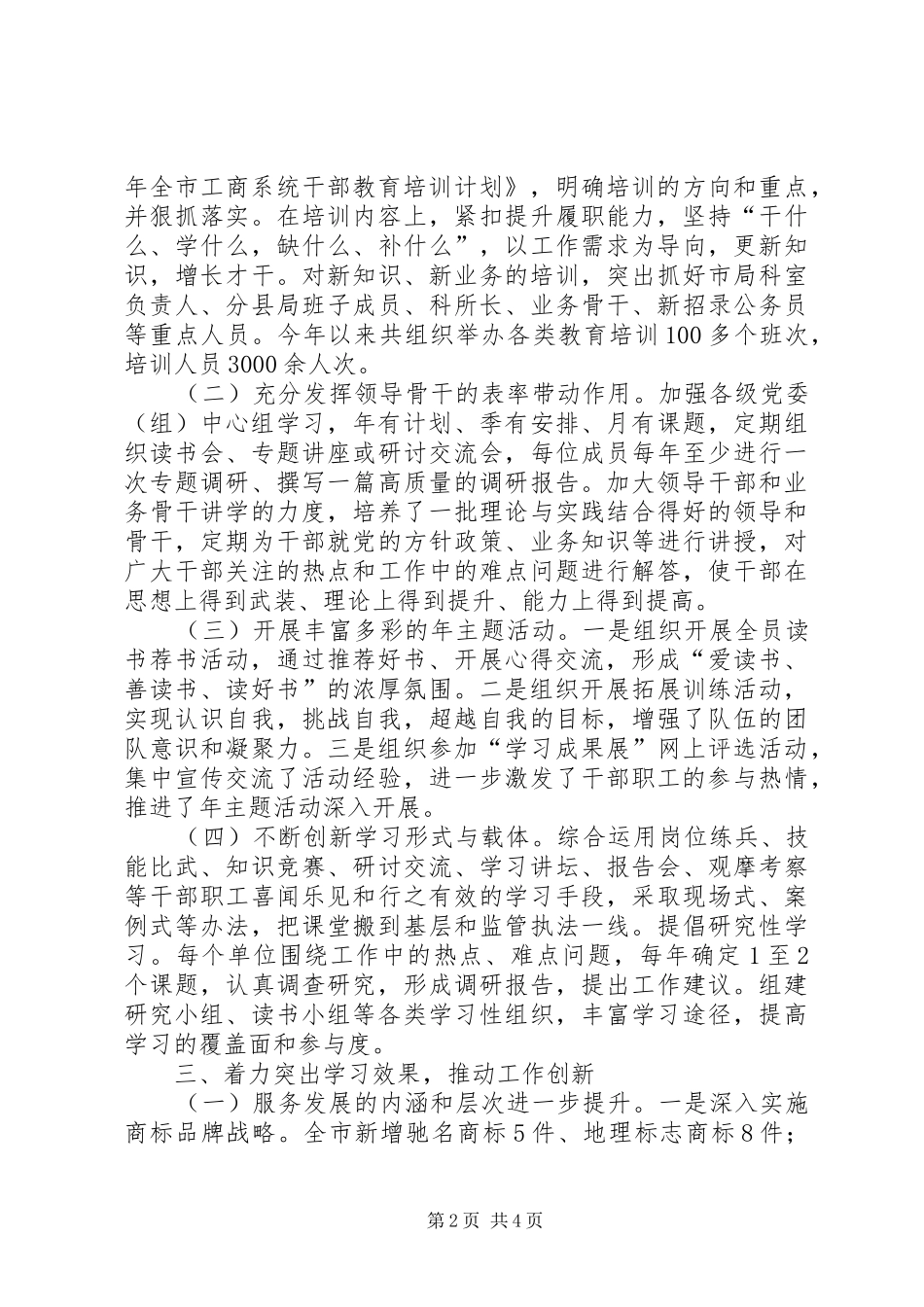 工商局建设年情况总结_第2页