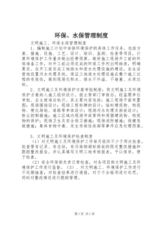 环保、水保管理管理规章制度